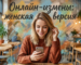 Женщина тайно переписывается в телефоне - иллюстрация женской онлайн-измены