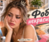Концептуальное изображение, символизирующее фобию некрасивости и страх несовершенства