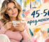 Женщина 45-50 лет в период предменопаузы, забота о женском здоровье и возрастные изменения