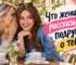 Женщины эмоционально обсуждают интимные секреты мужчин в тесной компании